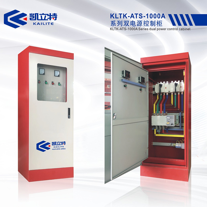 KLTK-ATS-1000A系列双电源控制柜